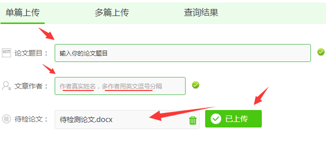 pmlc查重系统上传论文